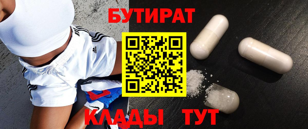 БУТИРАТ  Вход с VPN  Алапаевск  БУТИРАТ жидкий экстази 