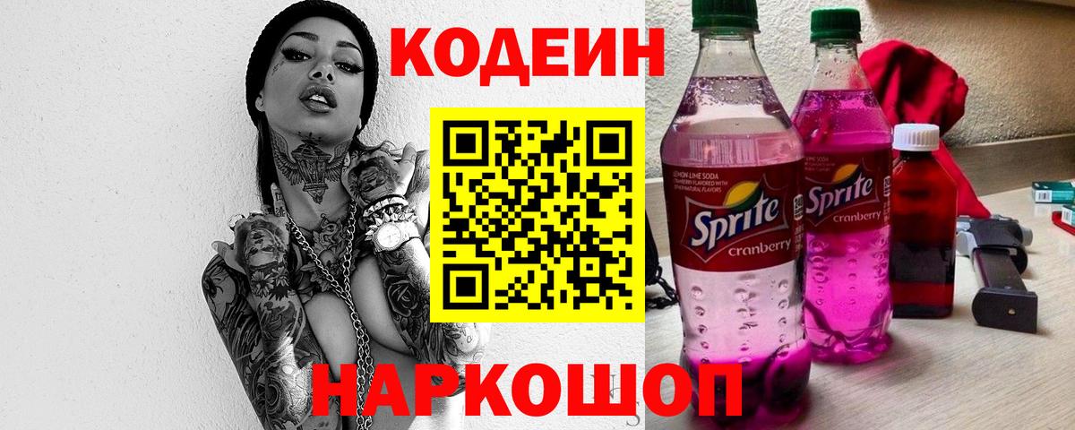 Кодеиновый сироп Lean напиток Lean (лин) Алапаевск