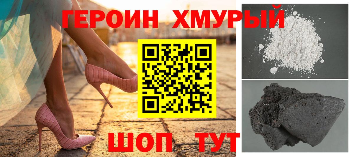 Героин герыч Алапаевск
