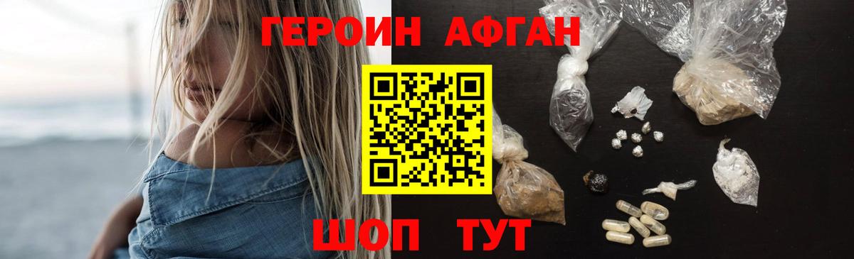Алапаевск  Героин  Вход с VPN  ГЕРОИН афганец 